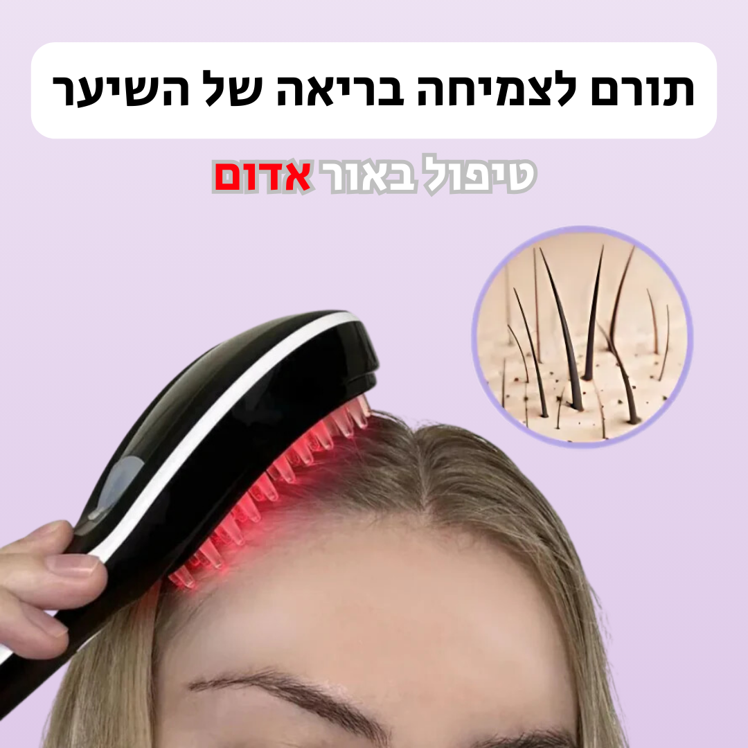 המברשת הטיפולית של גלאמור