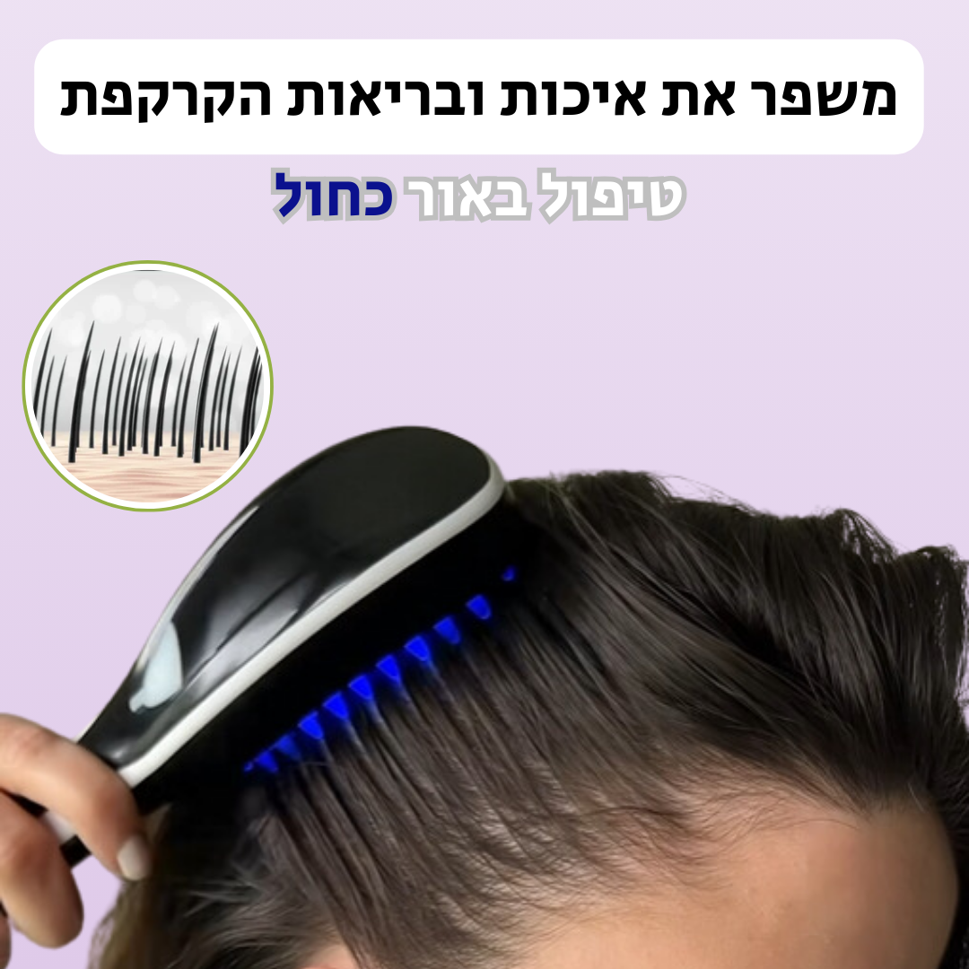 המברשת הטיפולית של גלאמור