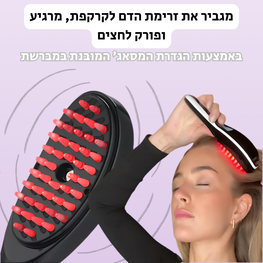 המברשת הטיפולית של גלאמור