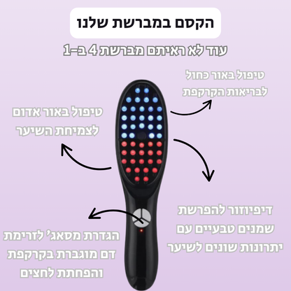 המברשת הטיפולית של גלאמור