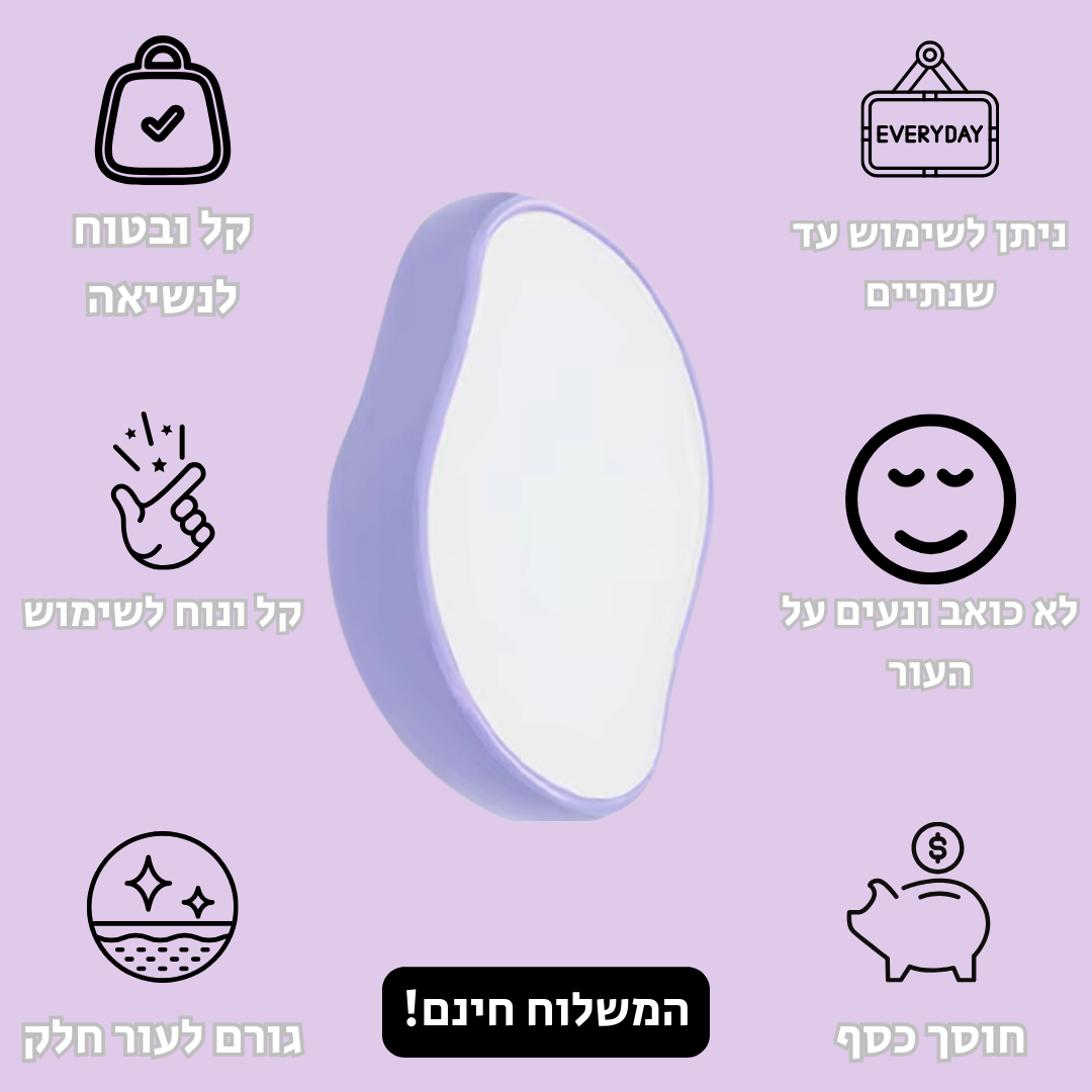 מוחק השיער של גלאמור