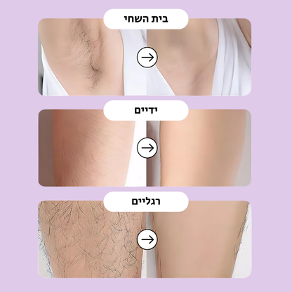 מוחק השיער של גלאמור